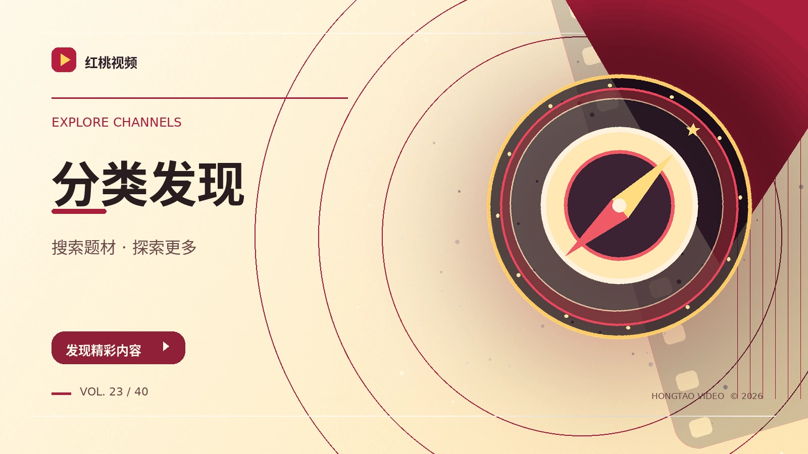 分类发现与主题筛选